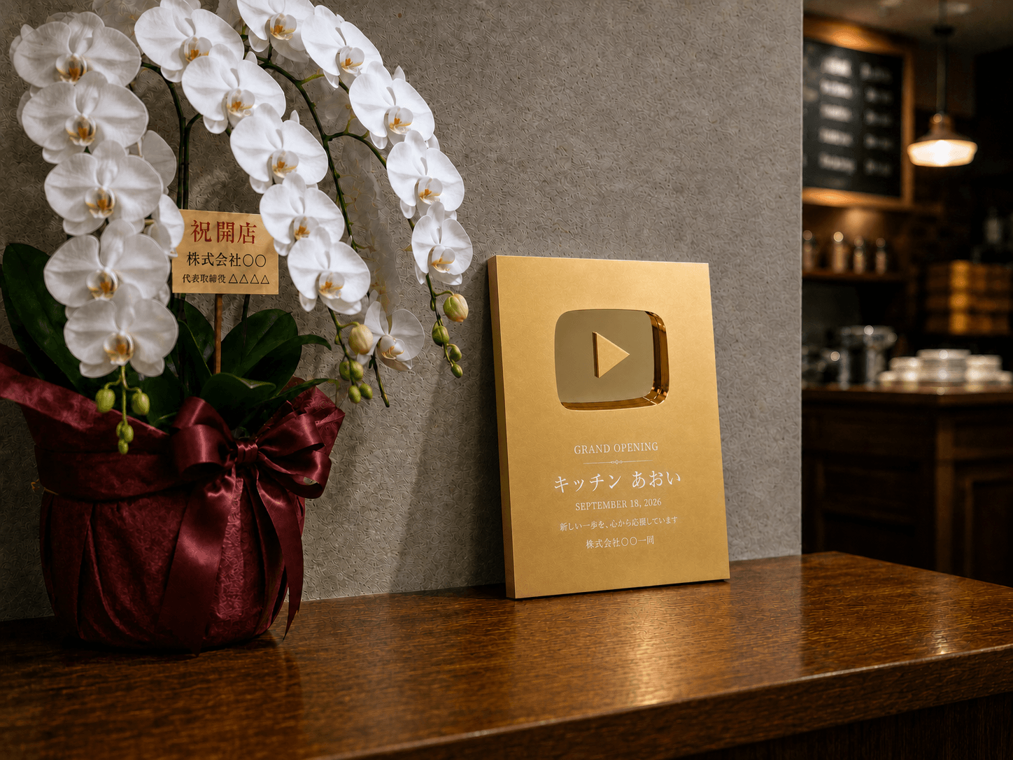 新店舗のカウンターに飾られたプレートのイメージ